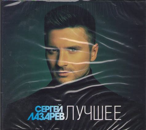 Sergey Lazarev Greatest Hits Cd Digipack You Are The Only One