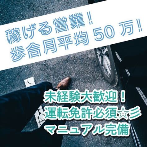 ⚠️未経験者大募集！！⚠️120万円以上稼げる営業代行正社員雇用！【増員募集】 株式会社スマプロ 富士見台の販売の正社員の求人情報