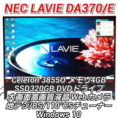 デスクトップ型pc Nec Lavie Da370e Ssd搭載美品一体型デスクトップpc