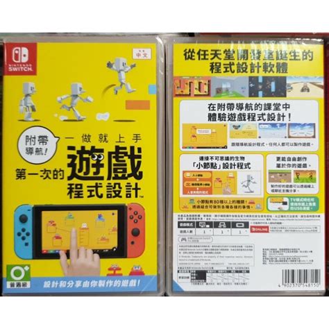 【全新現貨】ns Switch遊戲 附帶導航！一做就上手 第一次的遊戲程式設計 中文版 附首批特典磁鐵 蝦皮購物