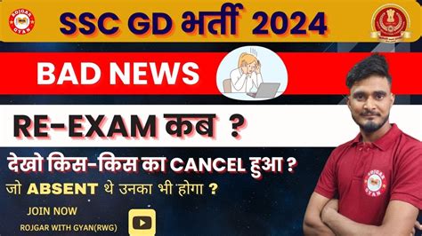 Ssc Gd Exam Cancel Ssc Gd Re Exam