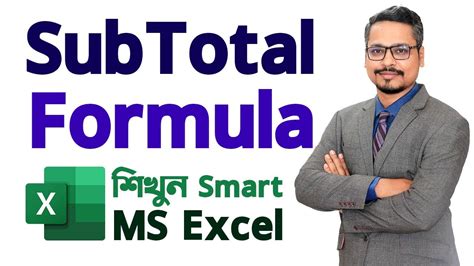 How To Use Subtotal Function In MS Excel YouTube