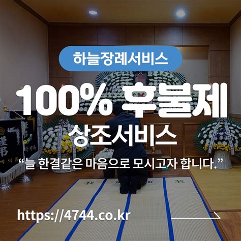 반값상조 하늘장례서비스 동네업체