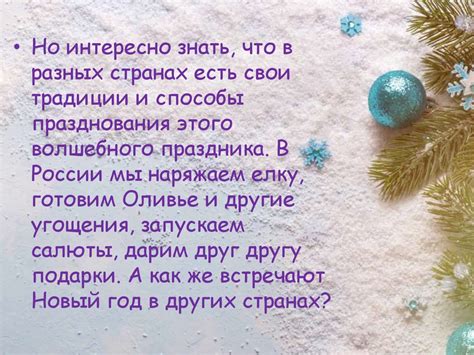 Новогодние традиции разных стран мира - презентация онлайн