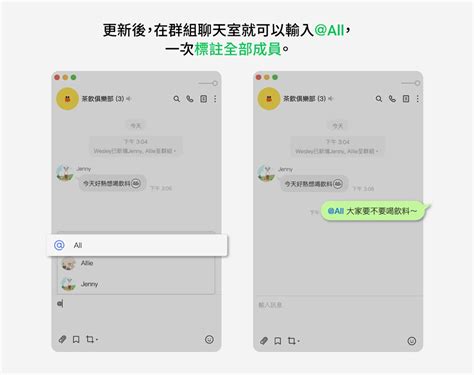 Line推「＠all功能」上班族崩潰！「3步驟」免打擾又不漏關鍵訊息｜四季線上4gtv