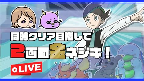 【ポケモンhgss】さーぱんと悪魔の金ネジキ2画面同時攻略 20230422 ポケモン関連情報のまとめ動画