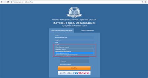 "Сетевой Город. Образование" Сочи: электронный журнал edu.sochi.ru