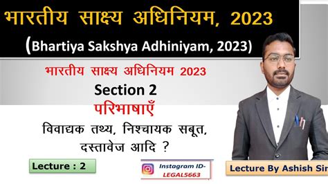 BSA Lecture 2 Bhartiya Sakshya Adhiniyam Lecture By Ashish Sir BSA