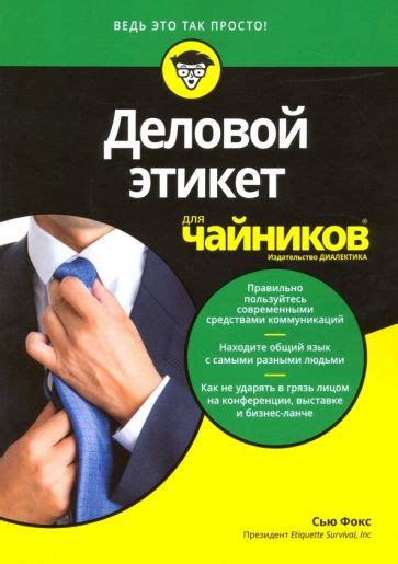 Серия книг Для "чайников" | издательство Диалектика | Лабиринт