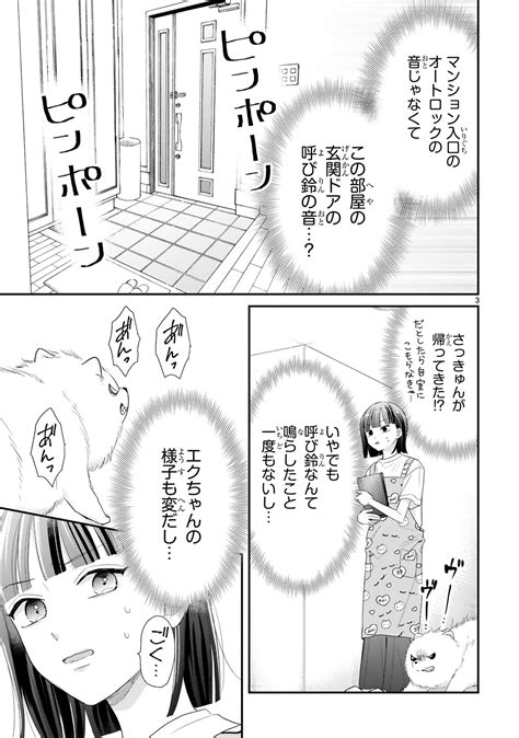 Comicポラリス On Twitter 【3 3更新】 コミックス第⑥巻 3 15発売！ 『推しが我が家にやってきた！』 ＃42 1 俺の彼女を紹介します