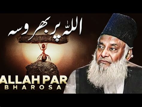 Allah Tallah Par Bharosa Dr Israr Ahmed Emotional Bayan Dr Israr