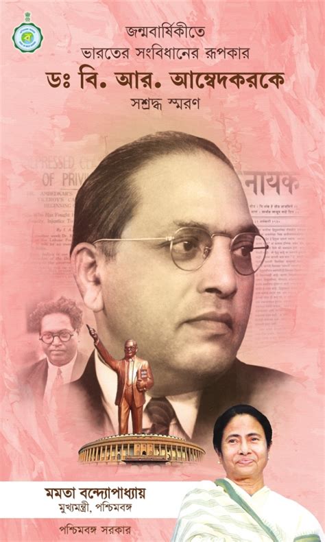 B R Ambedkar Birth Anniversary