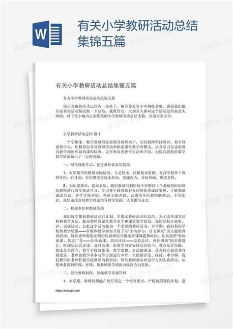 有关小学教研活动总结集锦五篇word模板免费下载编号ve0ayeqq1图精灵