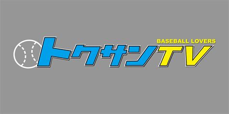 ＜野球系youtubeチャンネルコラボ企画 第6弾＞youtubeチャンネル「トクサンtv【aandr】 」×カーネクスト ラグザス株式会社の