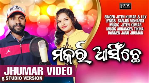 New Makar Jhumar Makara Asinchhe New Jhumar Song Youtube