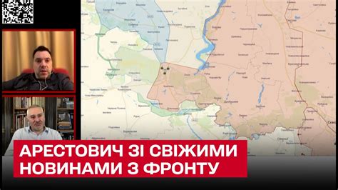 "Мы отымели их! Результат ошеломляющий!" Арестович зі свіжими новинами ...