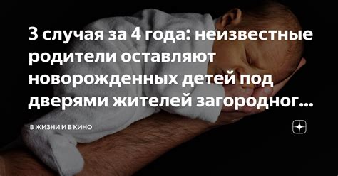 3 случая за 4 года: неизвестные родители оставляют новорожденных детей ...