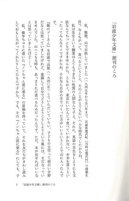 楽天ブックス 【バーゲン本】子どもに歯ごたえのある本をー石井桃子対話集 石井 桃子 4528189802803 本