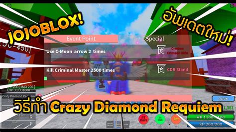 Roblox🔸jojo Blox อัพเดตใหม่ วิธีทำ Crazy Diamond Requiem 4k Youtube