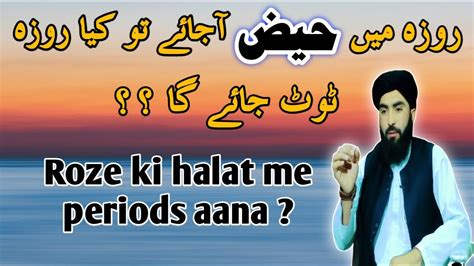 Roze Me Periods Aane Se Roza Toot Jata Hairoze Ki Halat Me Haiz Aa