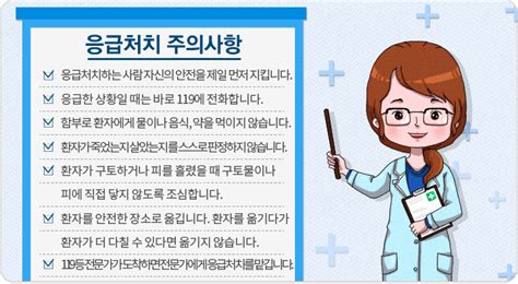 안전사고 발생 시 응급처치 국립특수교육원