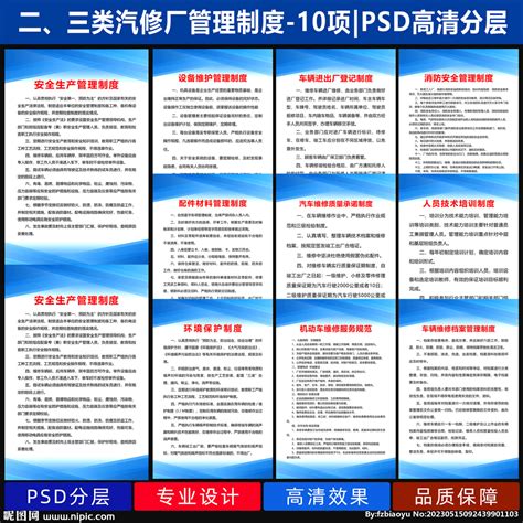 二、三类汽修厂管理规章制度设计图psd分层素材psd分层素材设计图库昵图网