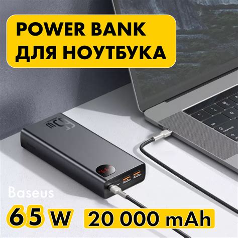 Купить Мощный повербанк 20000 mAh, Повербанк для ноутбуков, Внешний ...