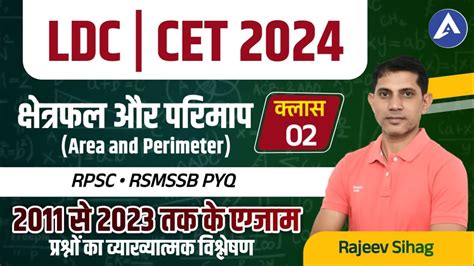 2 समतल आकतय क कषतरफल II Rsmssb LDC CET Maths Previous Year