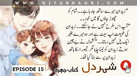 Forced Marriage Love Story Urdu Novel Shehr E Dil Episode 15 Urdu