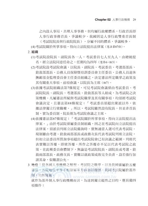 現行考銓制度含人事行政學 三民網路書店