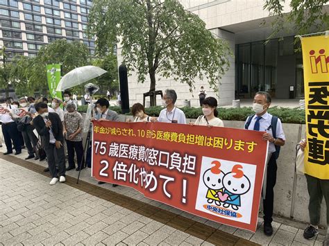 中央社会保障推進協議会中央社保協 On Twitter ＃75歳2倍化やめて 国会に向けてシュプレヒコール