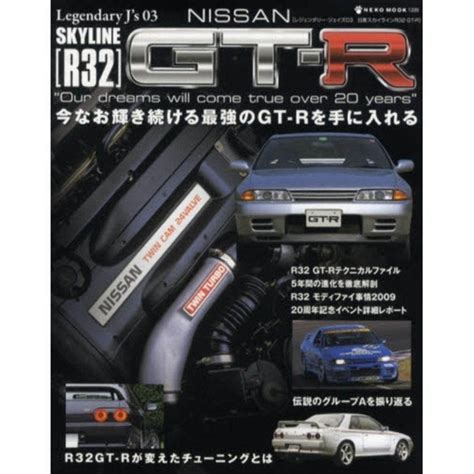 Legendary Nissan Skyline R32 GT R Mechanism Book BNR GT R Nismo S Tune