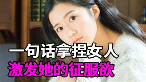 激发女人的被征服欲，一句话教你狠狠拿捏女人，提高自己的魅力！【麦子的恋爱课】 Youtube