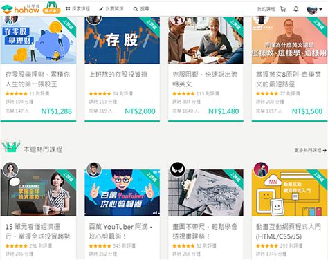 線上課程平台怎麼選 有什麼差別 Hahow、udemy、coursera比較懶人包，在家就能培養興趣及專長 喬王的投資理財筆記