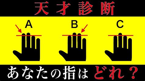 【ゆっくり解説】あなたは天才！？指の長さから分かる隠された能力 Youtube