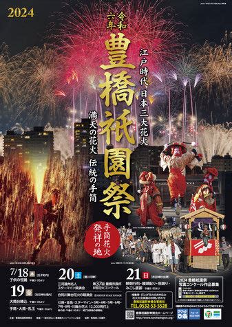 豊橋祇園祭のご案内 7 19金21日 ZAZAmag