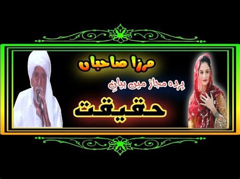 Punjabi Classic Love Story Mirza Sahiba Haqeeqat