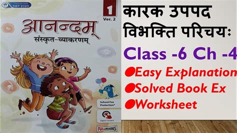 Anandam Sanskrit Vyakran Class 6 Ch 4 Karak Uppad Vibhakti Parichay कारक उपपद विभक्ति परिचयः