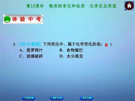 2015年中考化学第一轮复习第13课时物质的变化和性质、精word文档免费下载亿佰文档网