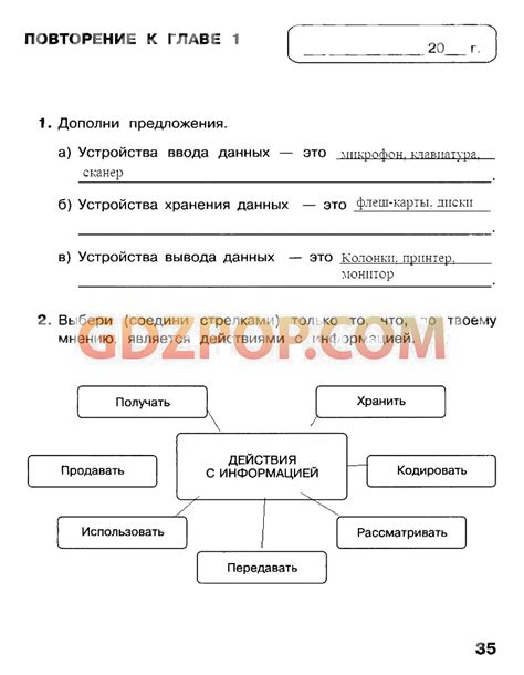 ГДЗ ГДЗ по информатике 4 класс Матвеева рабочая тетрадь ответы Ответы