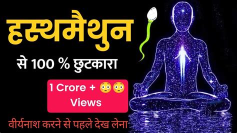 Brahmacharya Best Motivational Video Benefits Brahmacharya Ke