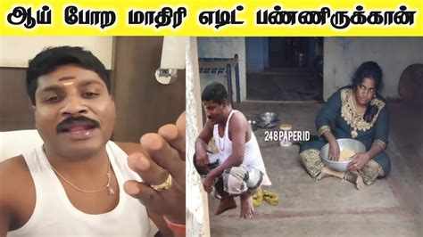 248 எருமமாட்டு பயலே 🤣🤣 Gp Muthu Comedy Paper Id 248 Gp Muthu Gp