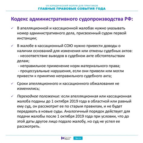 Изменение в правилах обжалования: новая апелляция и кассация ...