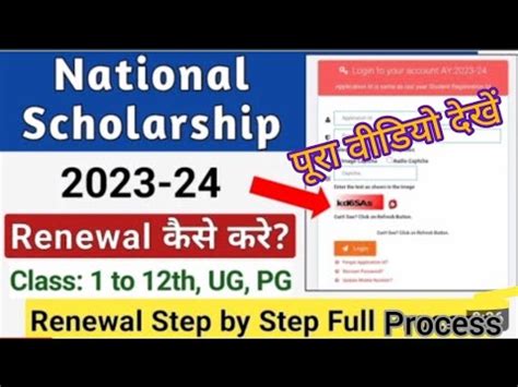 National Scholarship Renewal 2023 24 How To Renewal Apply NSP