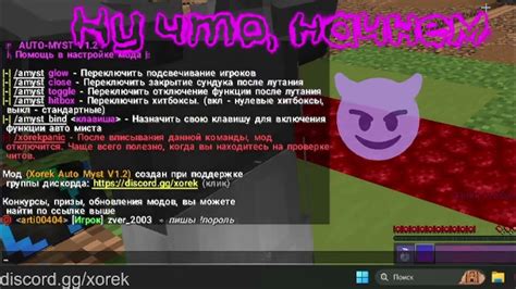 XOREK AUTO MYST V1.2 | ОБХОД АНТИ-ЧИТА | FUNTIME АНАРХИЯ | ИЗИ МИСТИКИ ...