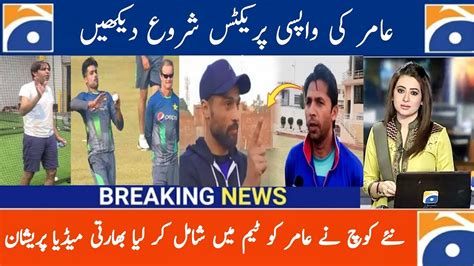 Muhammad Amir Comeback In Pakistan Team News M Amir Back In