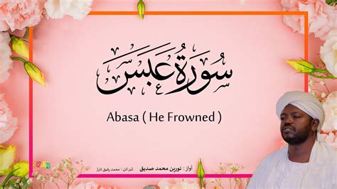 80 Aabasa He Frowned Beautiful Quran Recitation By Sheikh Noreen