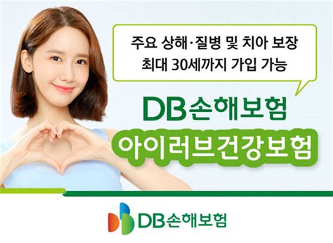 Db손해보험 `아이러브 건강보험` 뇌·심장질환 등 중대질병까지 케어 매일경제