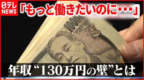 【気になる！】解消される？年収“130万円の壁” 深刻な人手不足に影響も │ 【気ままに】ニュース速報