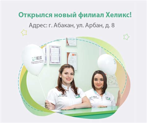 Диагностический центр «Хеликс» в Абакане | Платные услуги частной клиники
